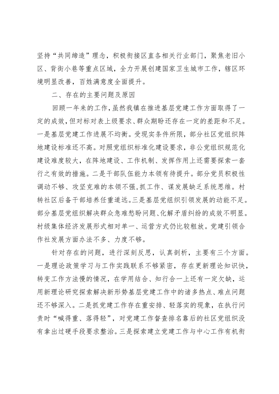 (4篇）2023年镇党委书记基层党建工作述职报告.docx_第3页