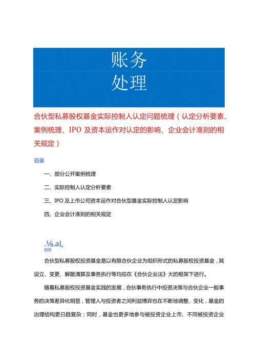 合伙型私募股权基金实际控制人认定分析梳理.docx