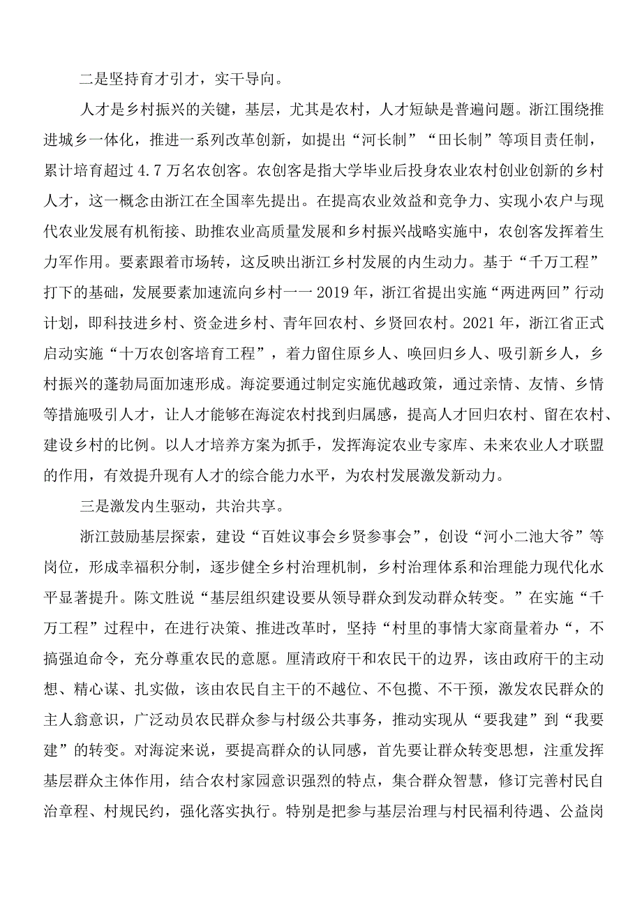 （七篇）2024年浙江“千万工程”经验案例心得体会、研讨材料.docx_第2页