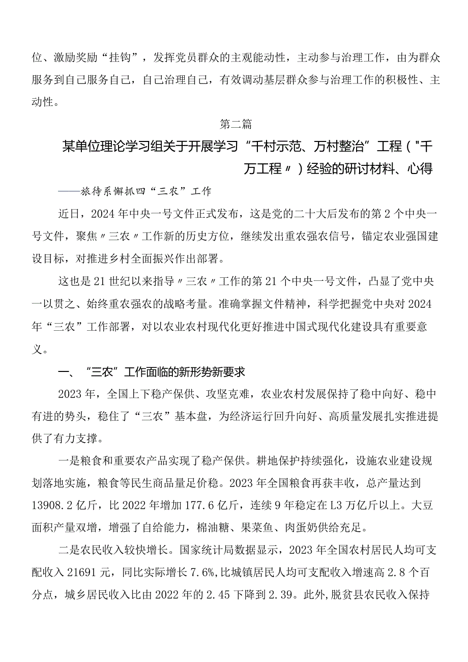 （七篇）2024年浙江“千万工程”经验案例心得体会、研讨材料.docx_第3页