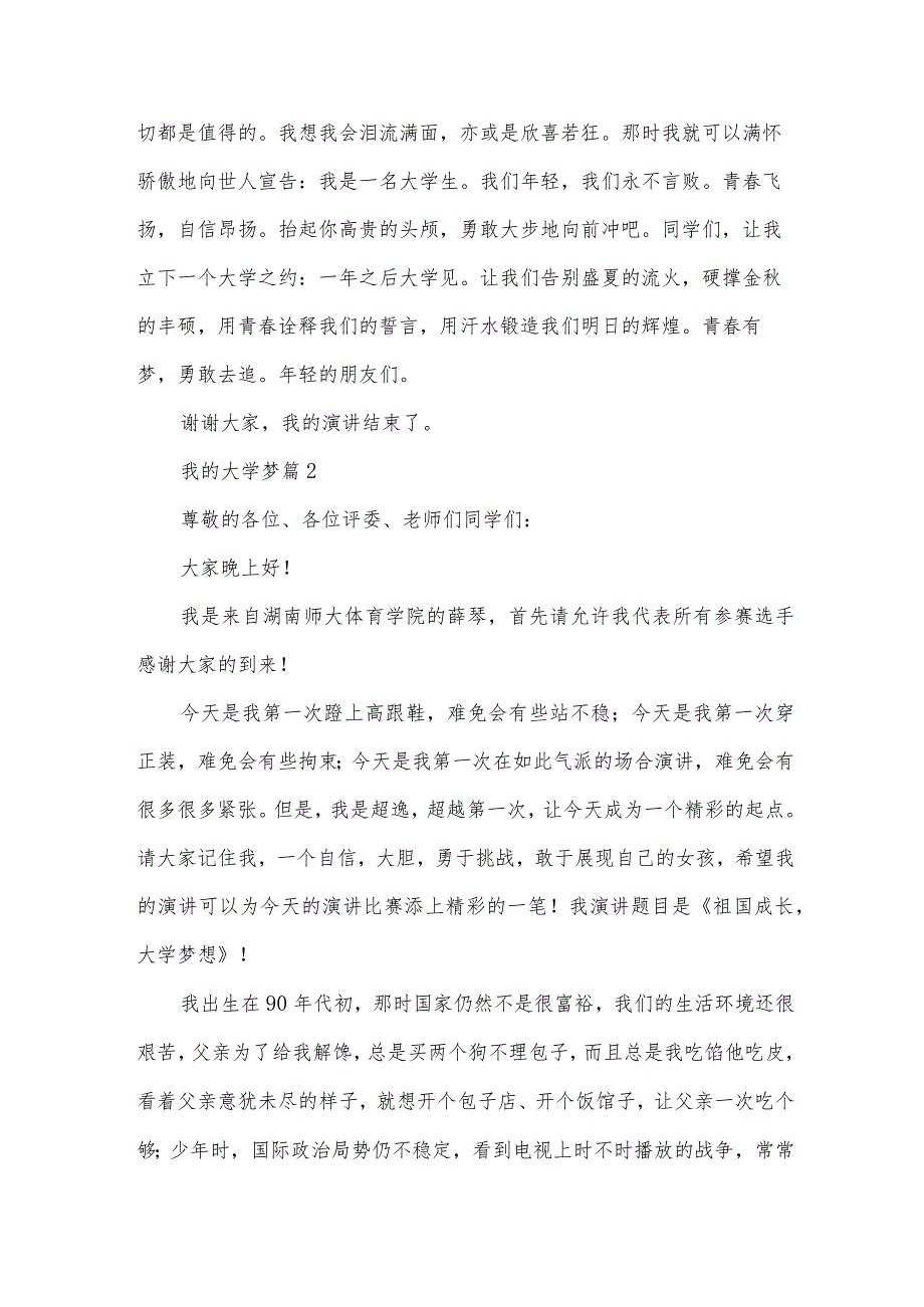 我的大学梦（30篇）.docx_第2页