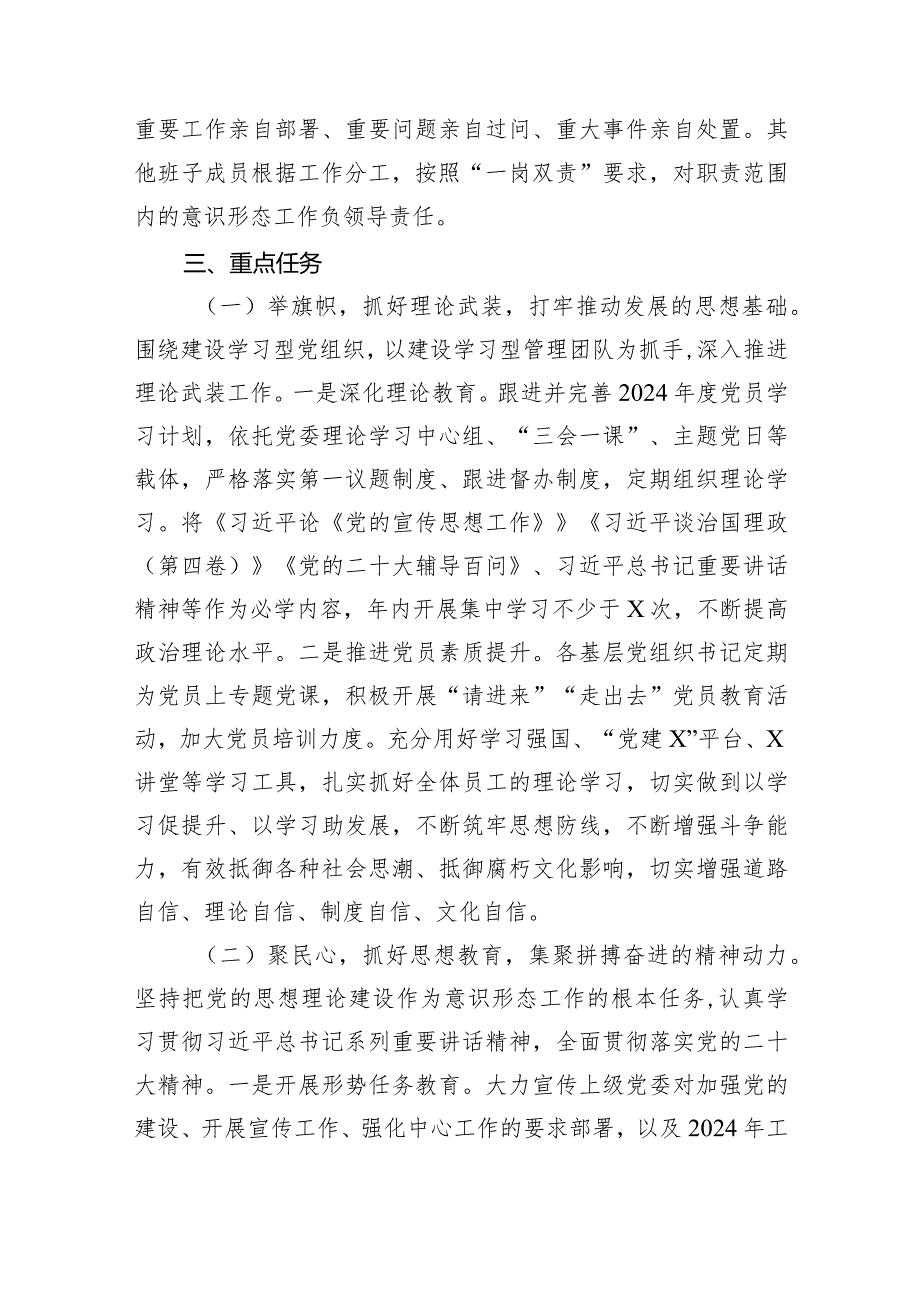 2024年意识形态工作计划工作要点【10篇】.docx_第3页