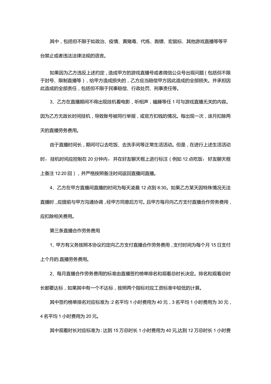 直播劳务的合同协议模板.docx_第2页