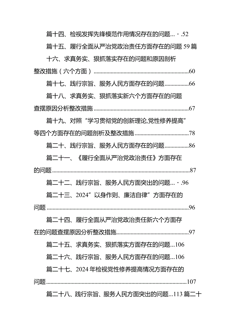 以身作则、廉洁自律方面存在的问题(精选36篇合集).docx_第2页
