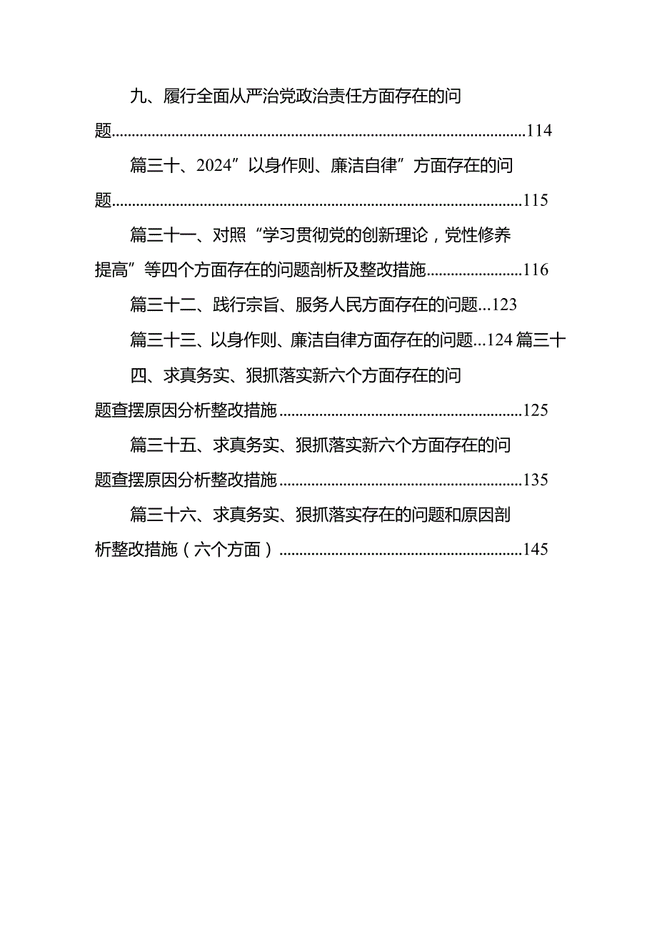 以身作则、廉洁自律方面存在的问题(精选36篇合集).docx_第3页