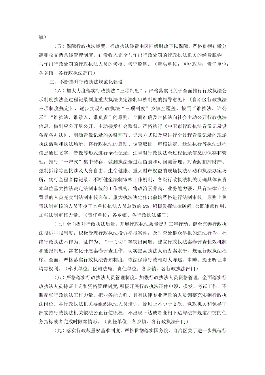 2024区委全面依法治区委员会执法协调小组工作计划.docx_第2页