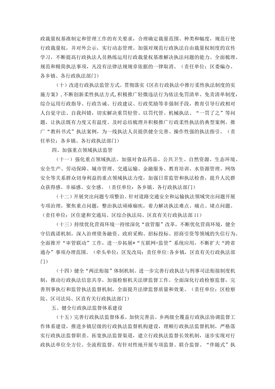 2024区委全面依法治区委员会执法协调小组工作计划.docx_第3页