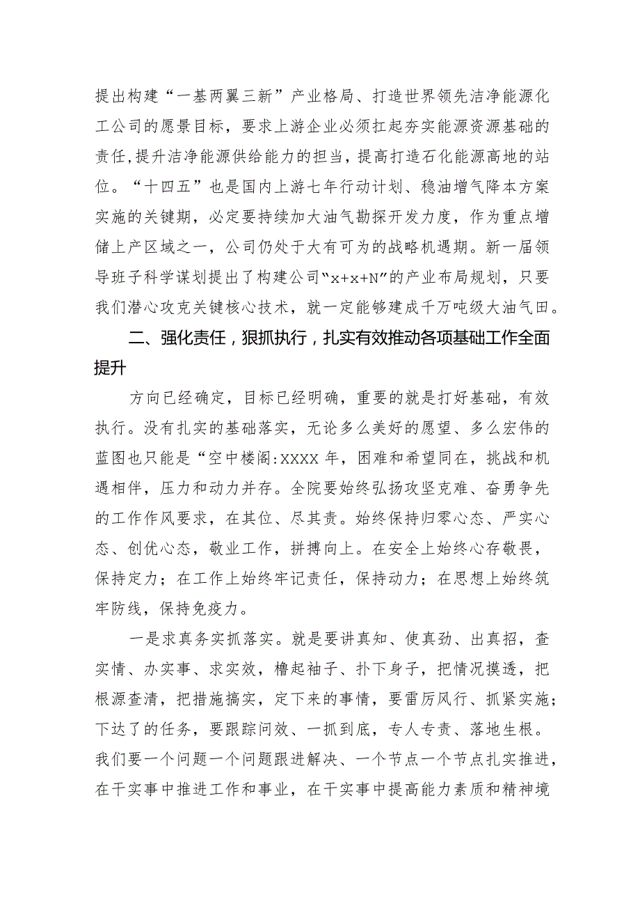 国企党委书记在职代会上的讲话 (2).docx_第2页