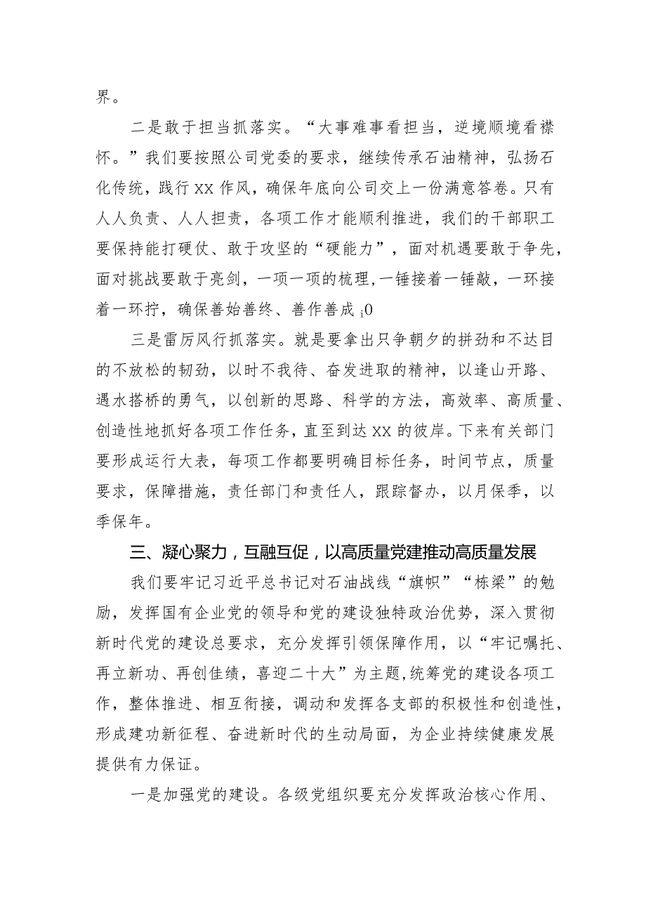 国企党委书记在职代会上的讲话 (2).docx_第3页