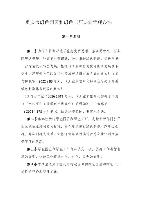重庆市绿色园区和绿色工厂认定管理办法.docx