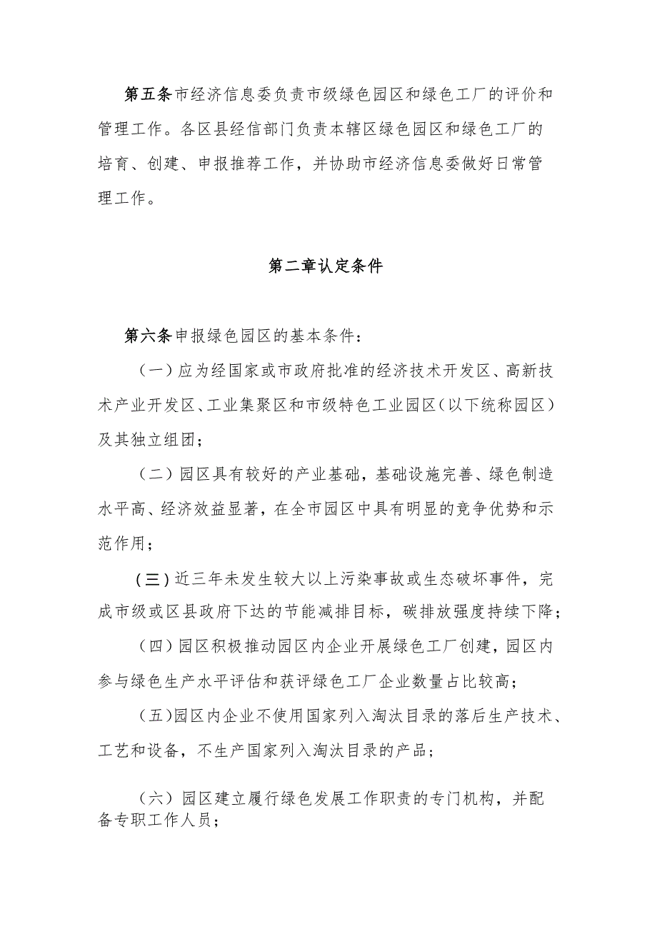 重庆市绿色园区和绿色工厂认定管理办法.docx_第2页