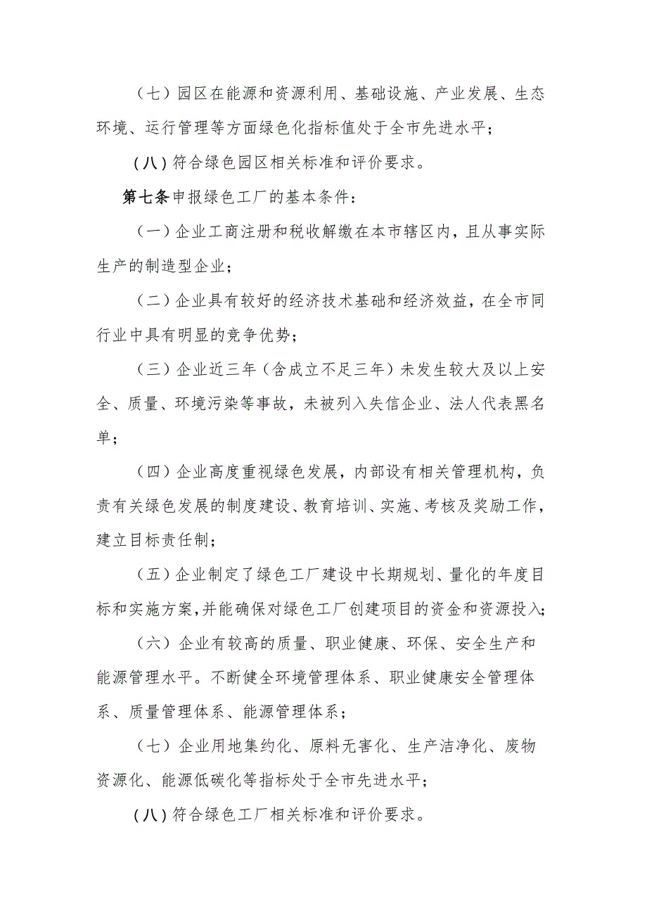 重庆市绿色园区和绿色工厂认定管理办法.docx_第3页