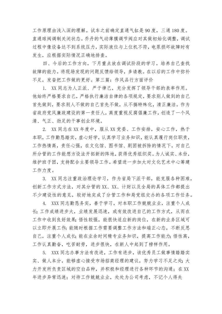 作风品行方面评价集合6篇.docx_第2页