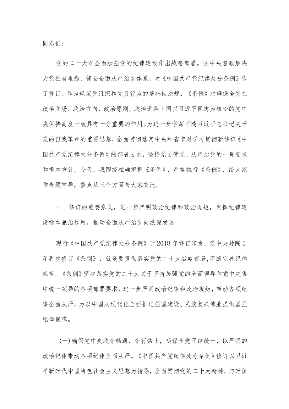 2024年一季度党课讲稿6篇汇编（04）.docx_第2页