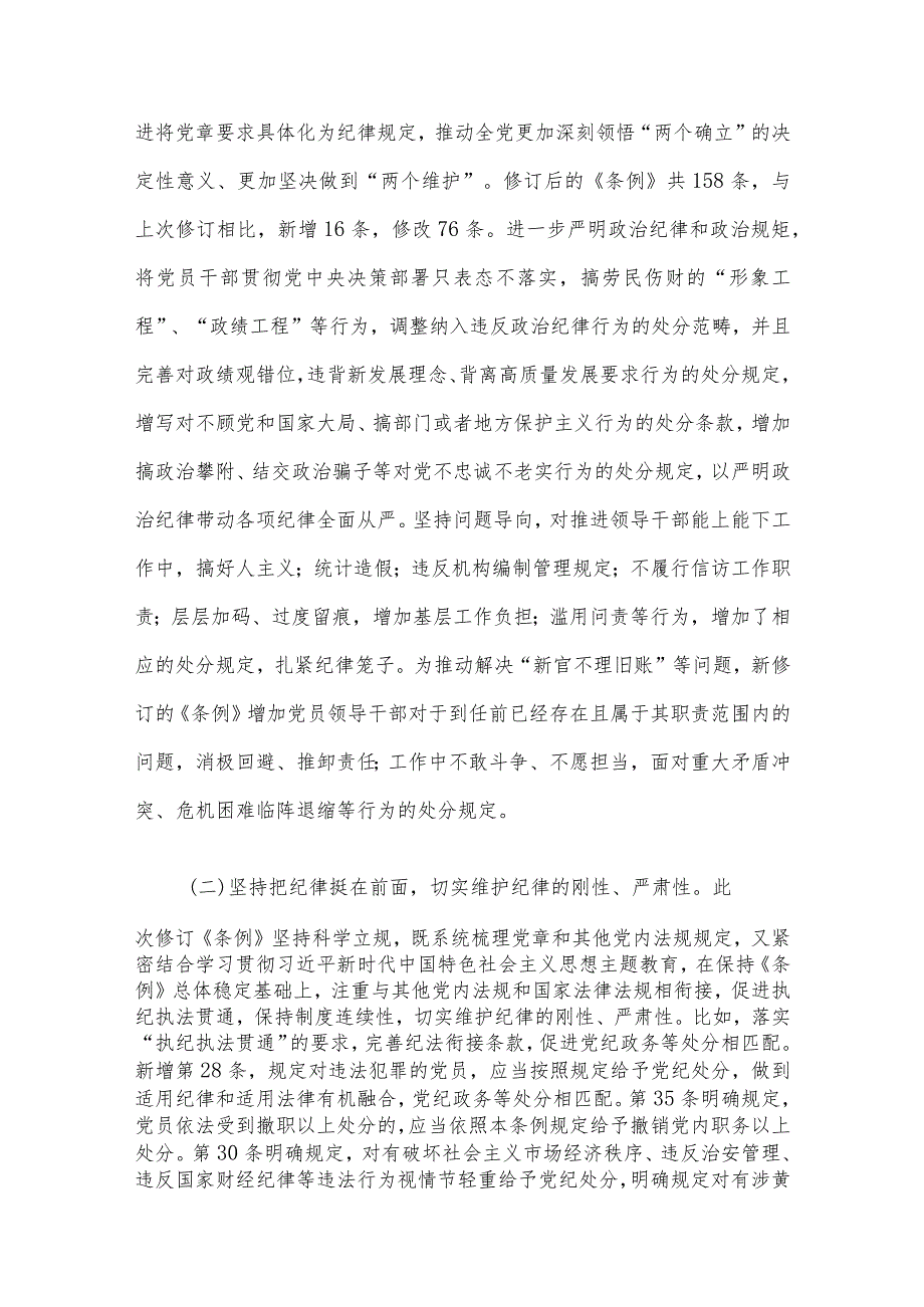 2024年一季度党课讲稿6篇汇编（04）.docx_第3页