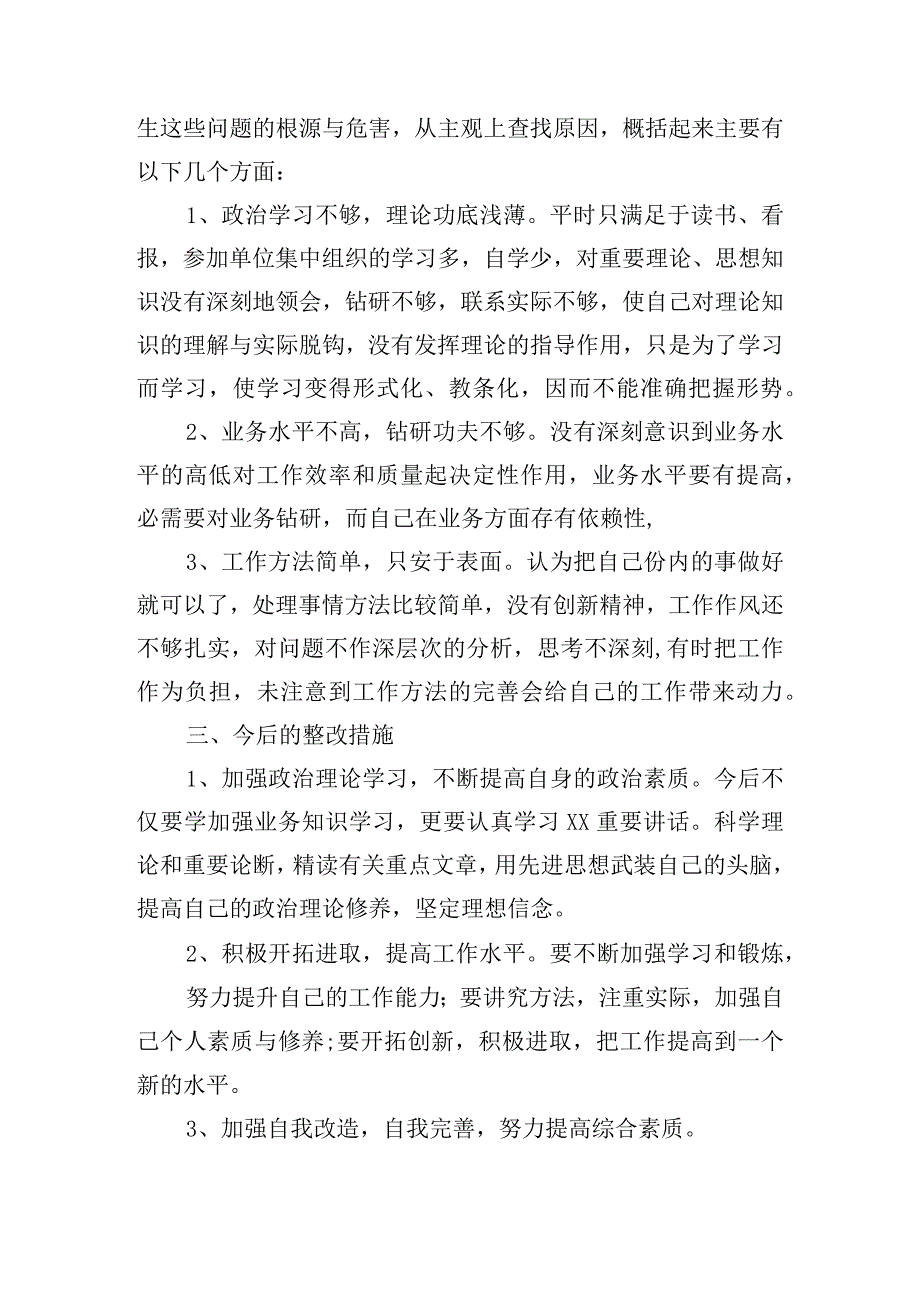 作用发挥方面存在的问题6篇.docx_第2页