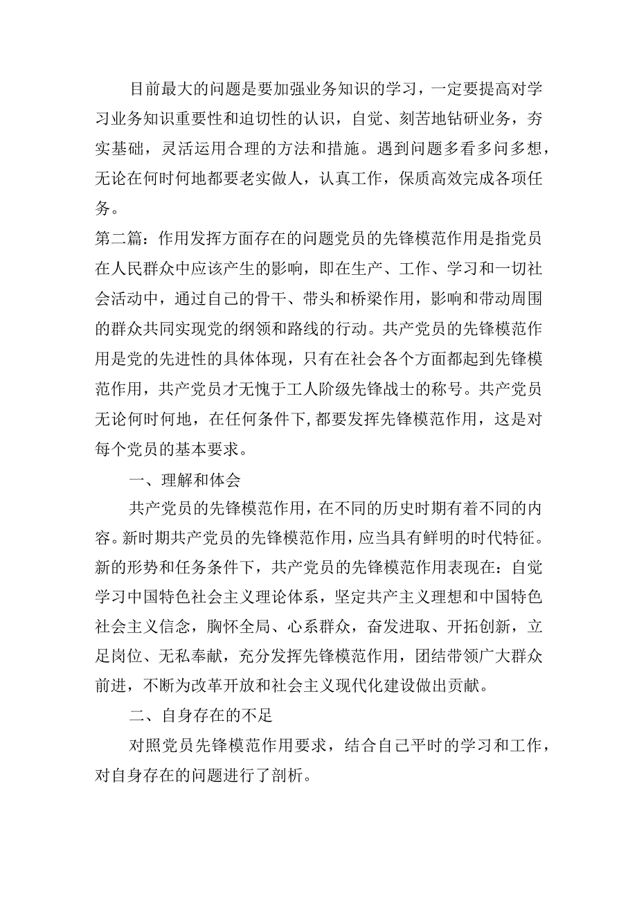 作用发挥方面存在的问题6篇.docx_第3页
