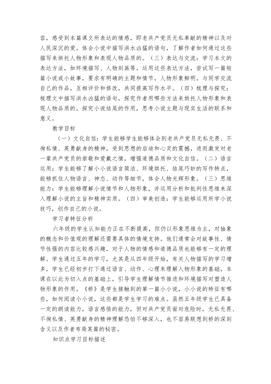 13《桥》公开课一等奖创新教学设计10.docx_第2页