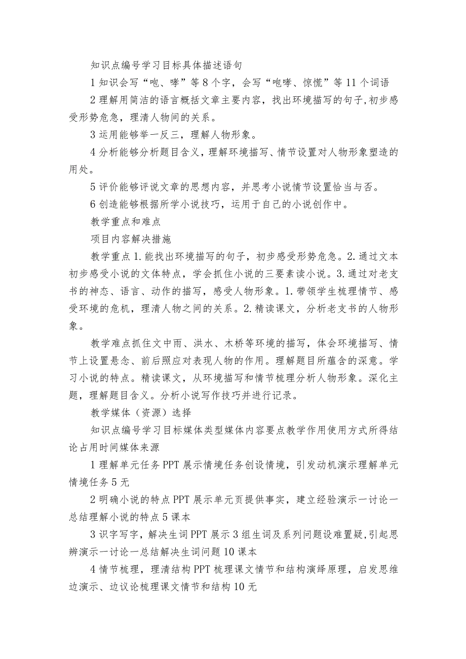 13《桥》公开课一等奖创新教学设计10.docx_第3页