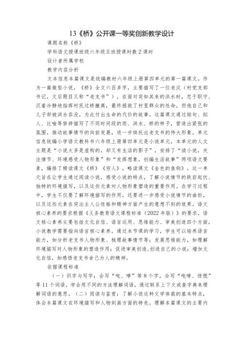 13《桥》公开课一等奖创新教学设计10.docx