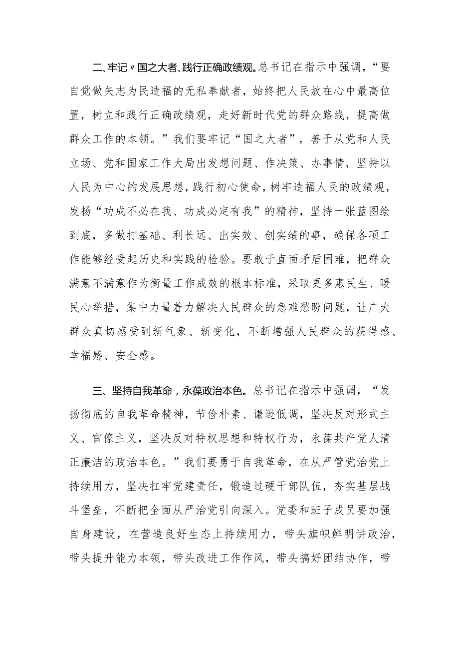 （3篇）2024年季学期中央党校（国家行政学院）中青年干部培训班开班之际有关重要指示学习心得体会.docx_第2页
