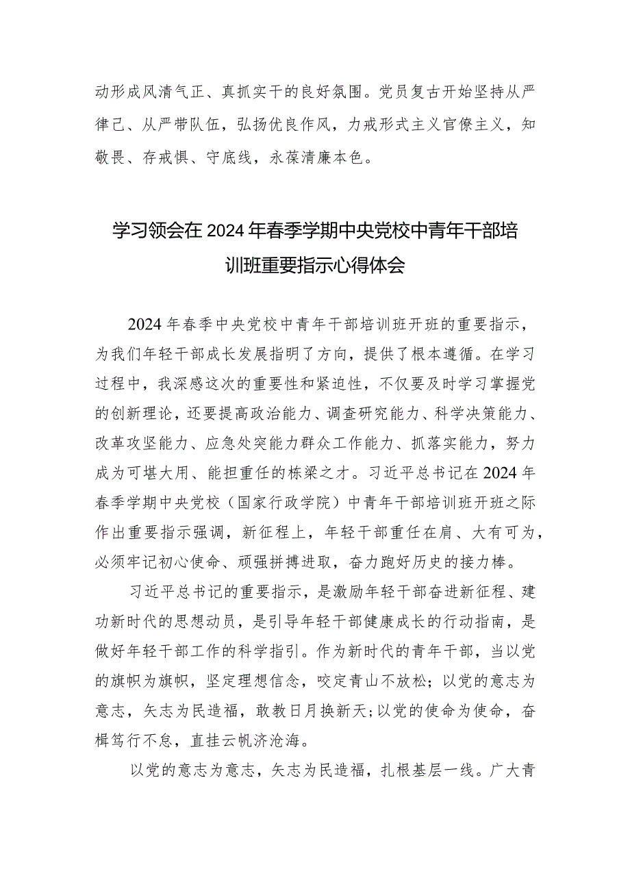 （3篇）2024年季学期中央党校（国家行政学院）中青年干部培训班开班之际有关重要指示学习心得体会.docx_第3页