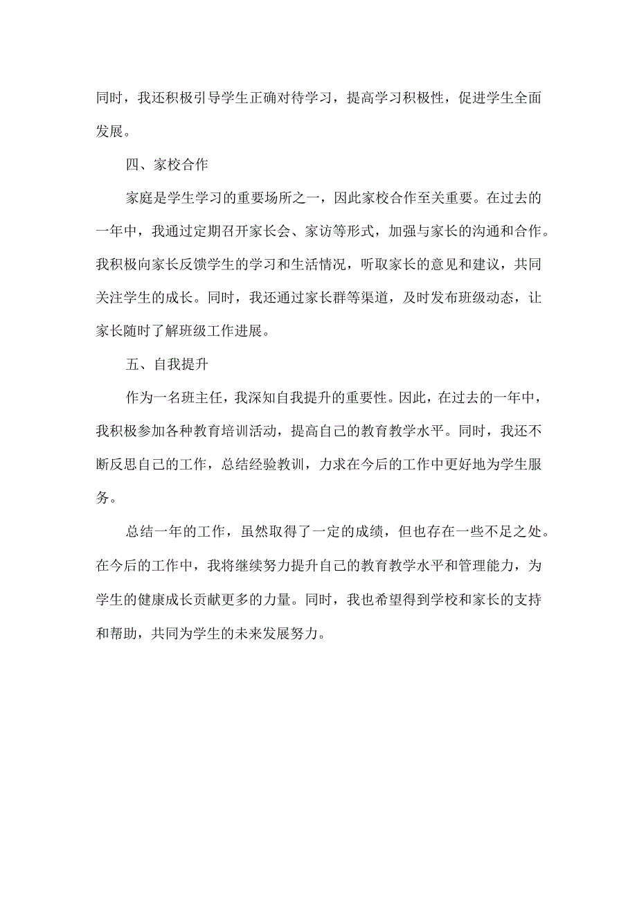 九年级班主任季第一学期工作总结.docx_第2页