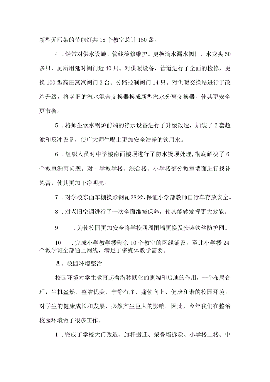 学校总务处工作总结.docx_第3页