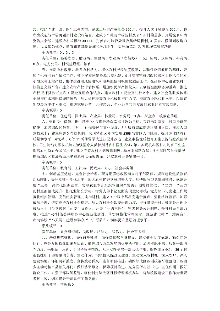 农村综合改革试验区工作要点(1).docx_第2页