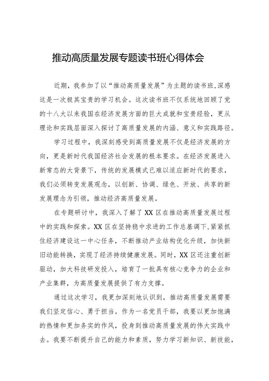 七篇推动高质量发展心得体会.docx_第1页