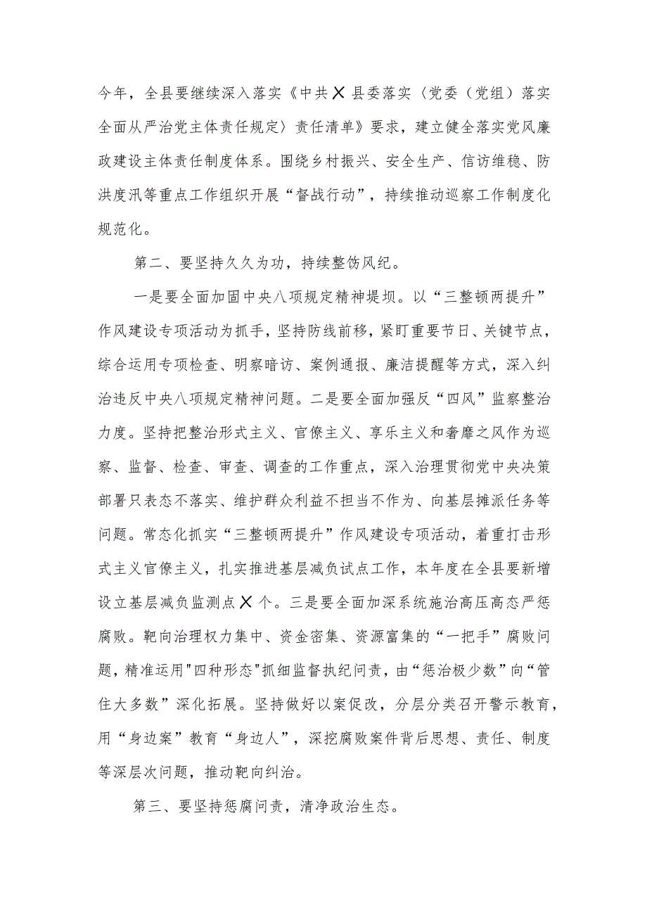 某县2024年党风廉政建设工作会上的讲话(1).docx_第2页