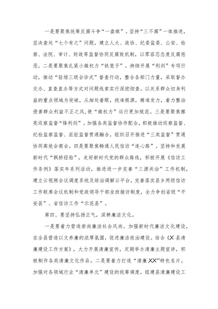 某县2024年党风廉政建设工作会上的讲话(1).docx_第3页