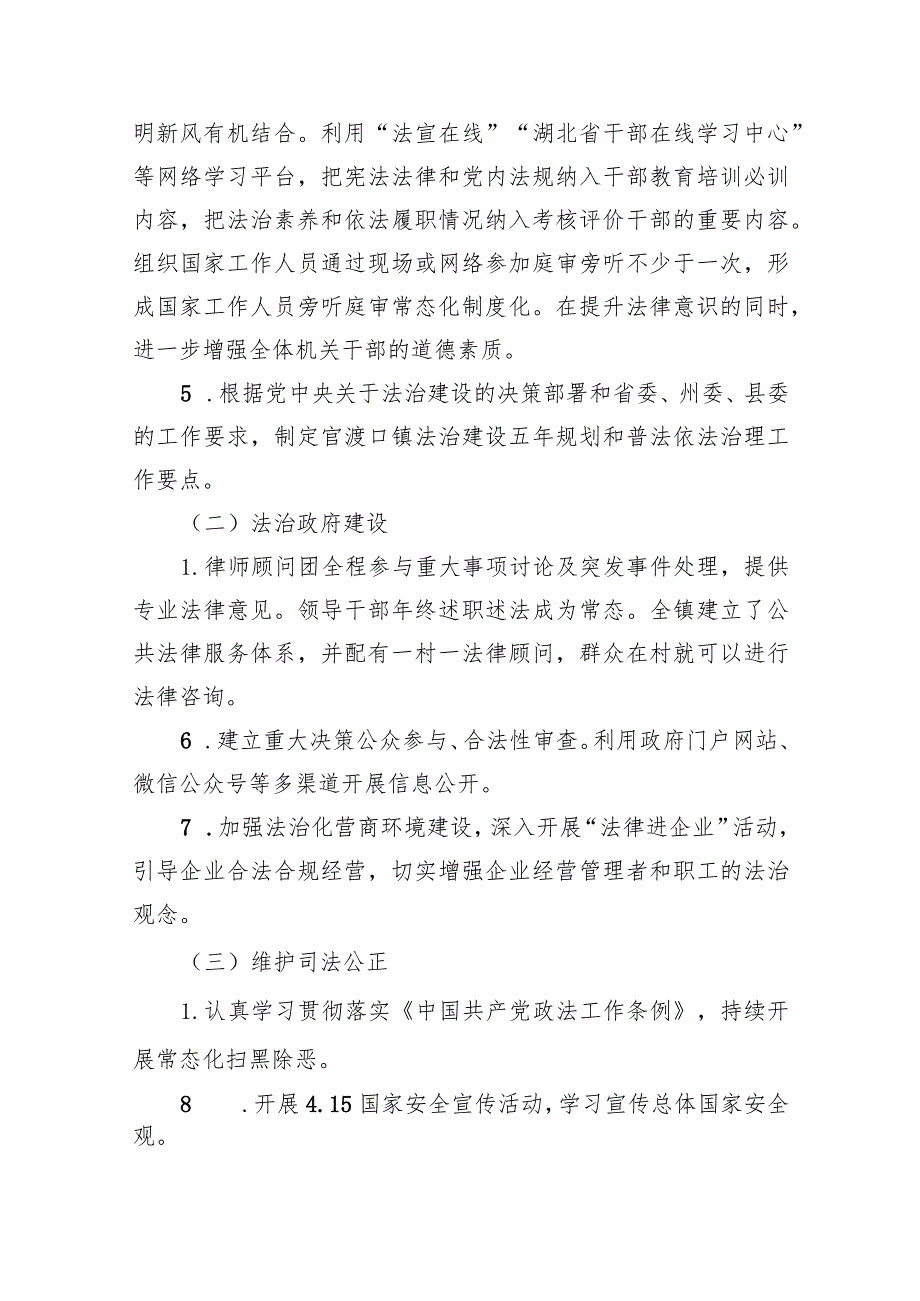 政府2023法治政府建设工作报告（共五篇）.docx_第2页