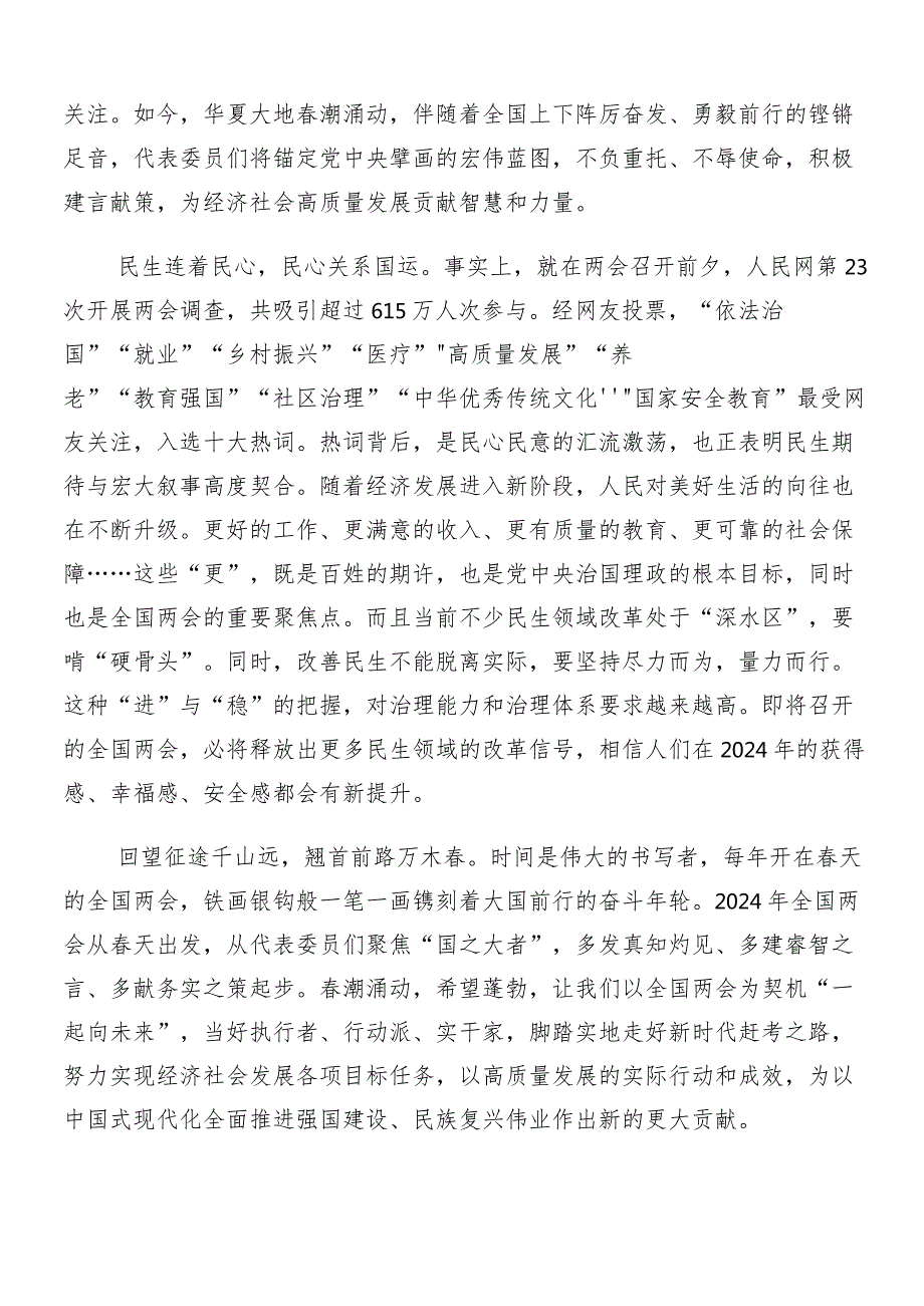 （10篇）2024年关于传达学习“两会”精神研讨交流发言提纲、心得体会.docx_第2页
