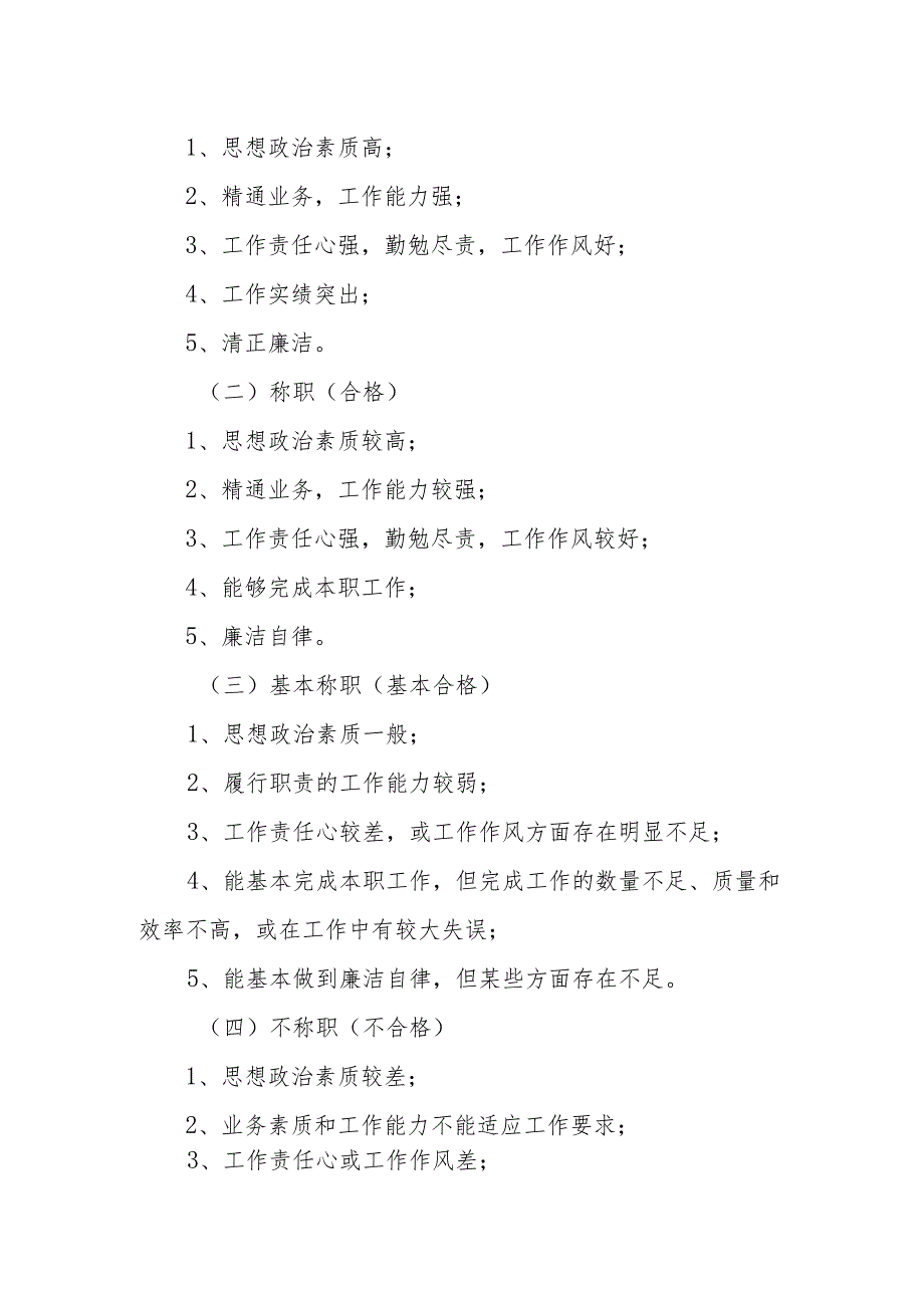 红十字会考核实施方案.docx_第2页