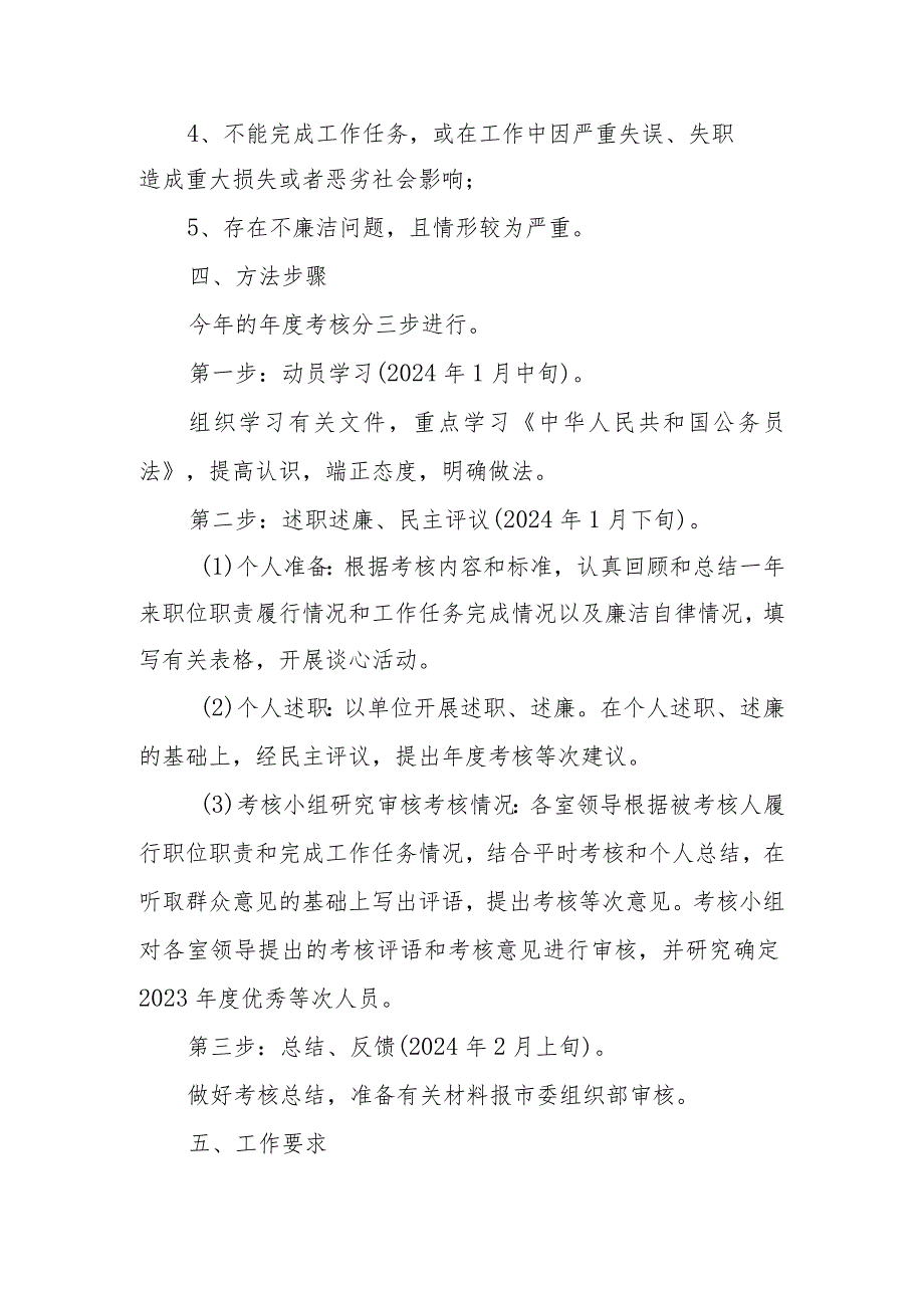 红十字会考核实施方案.docx_第3页