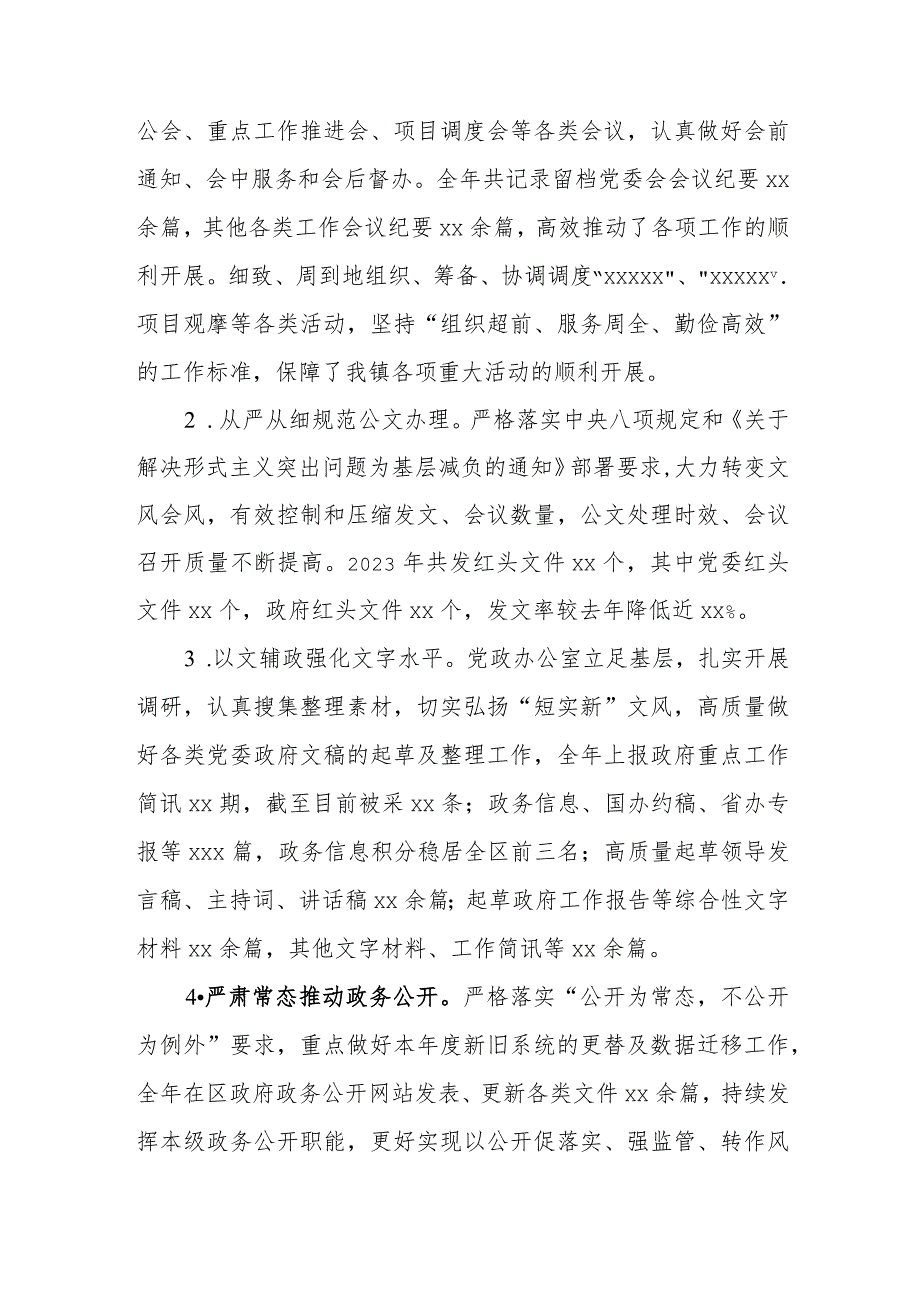 党政办述职述廉报告.docx_第2页