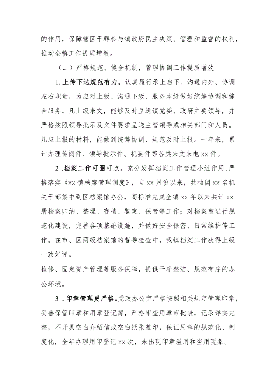 党政办述职述廉报告.docx_第3页