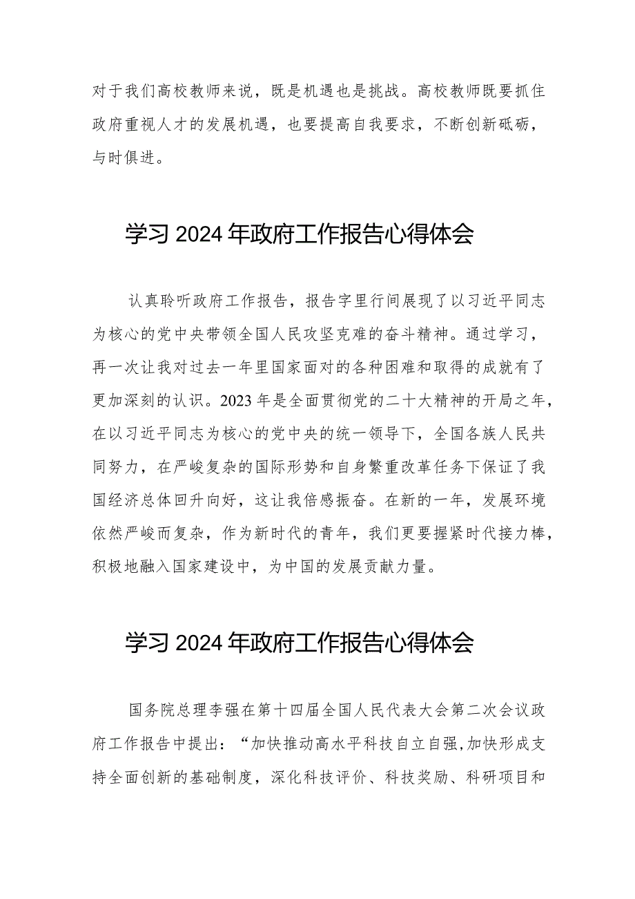 2024年政府工作报告心得体会范文汇编40篇.docx_第3页