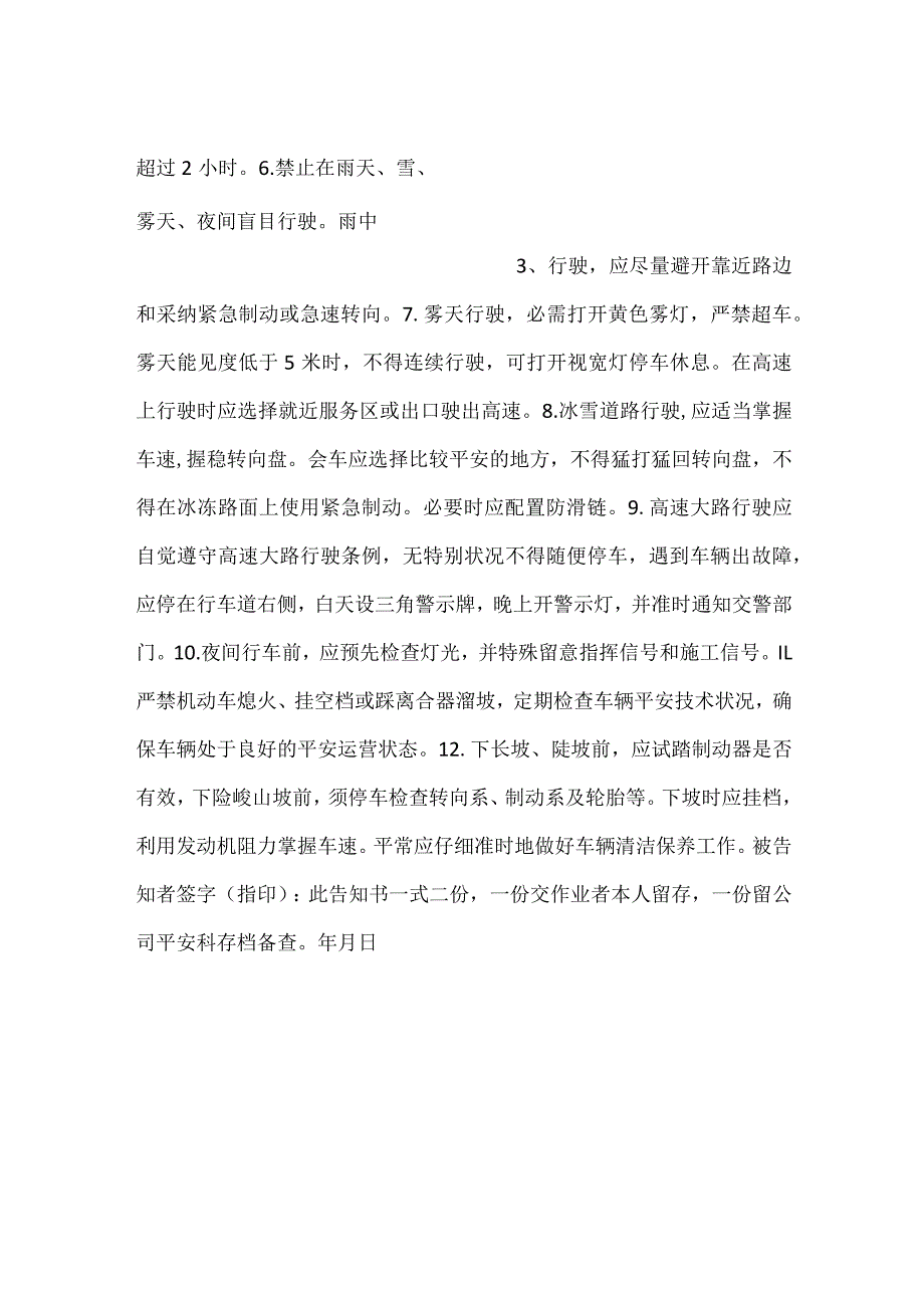 驾驶员岗位危险书面告知书.docx_第2页