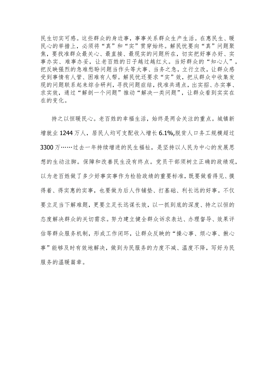 学习在参加十四全国人大二次会议江苏代表团审议时讲话坚持以人民为中心的发展思想心得体会.docx_第2页