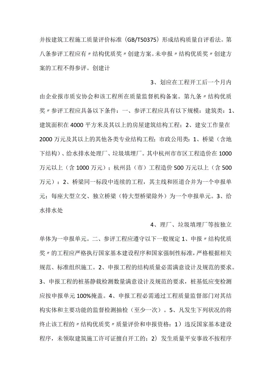建设工程西湖杯(结构优质)评比暂行办法(定稿).docx_第2页