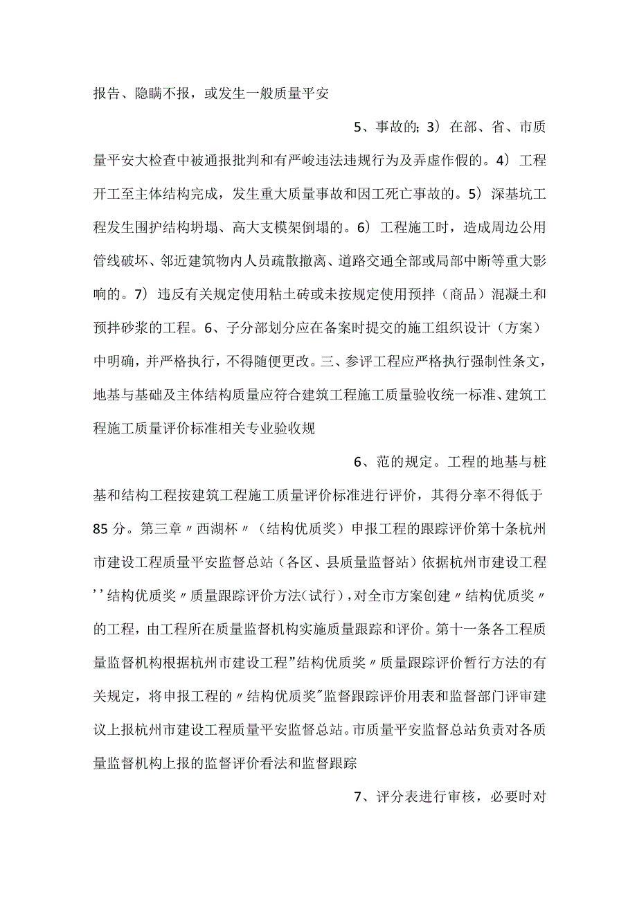 建设工程西湖杯(结构优质)评比暂行办法(定稿).docx_第3页