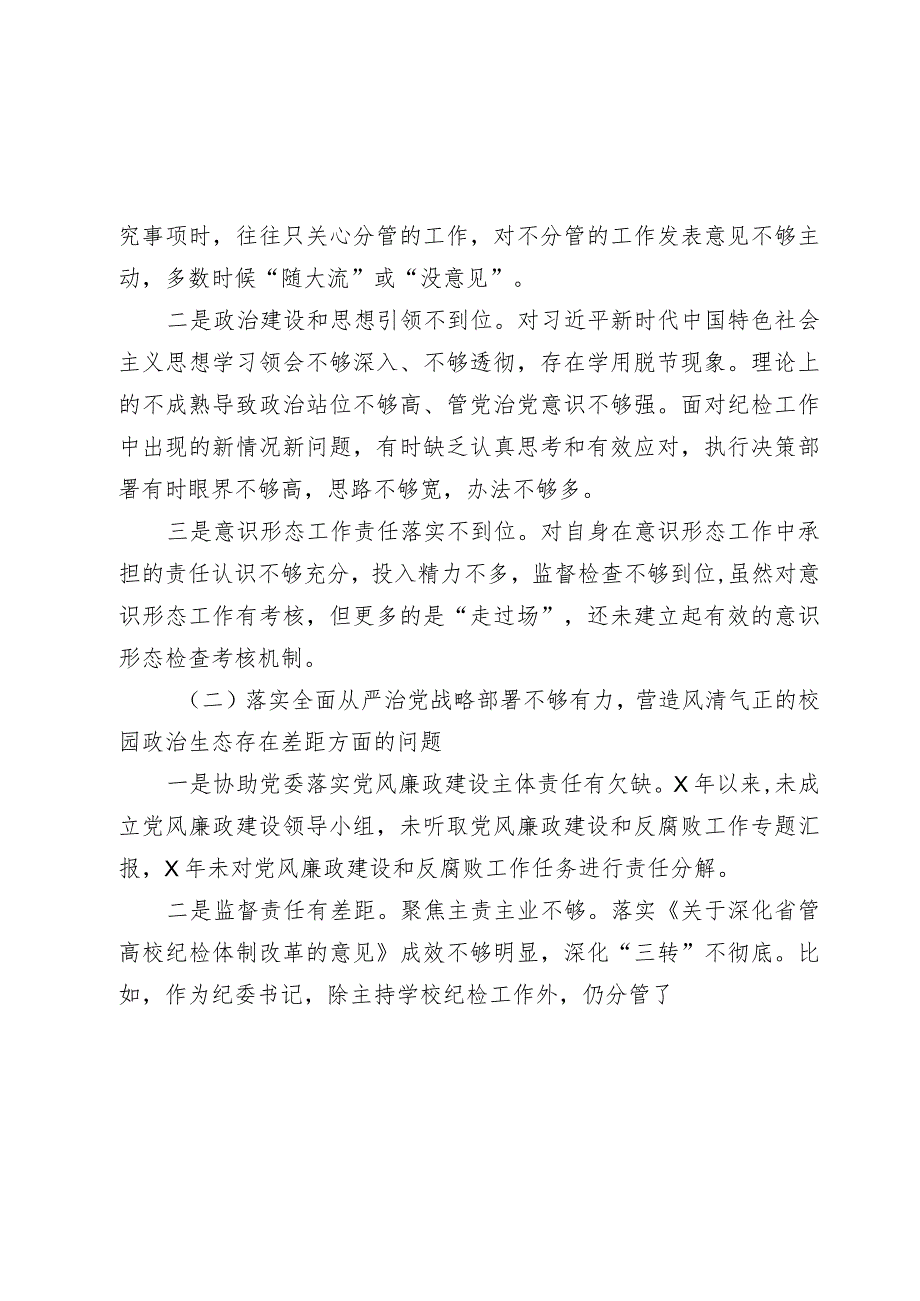 学校纪委书记巡视整改专题生活会个人发言提纲2024.docx_第2页