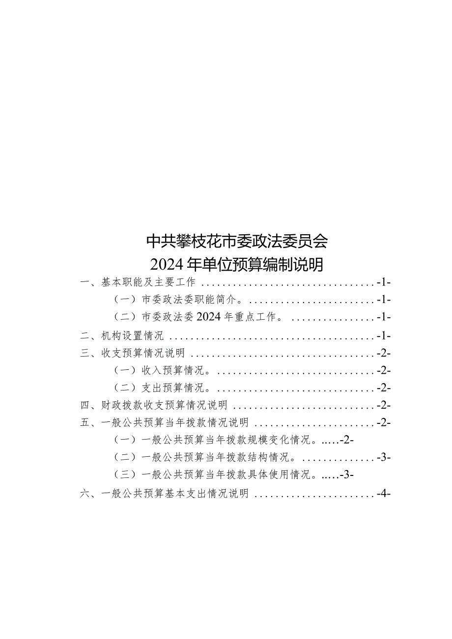 四川省财政厅部门预算编制说明.docx_第1页