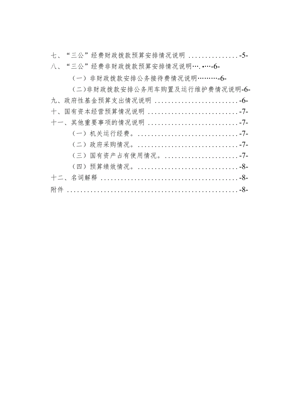 四川省财政厅部门预算编制说明.docx_第2页