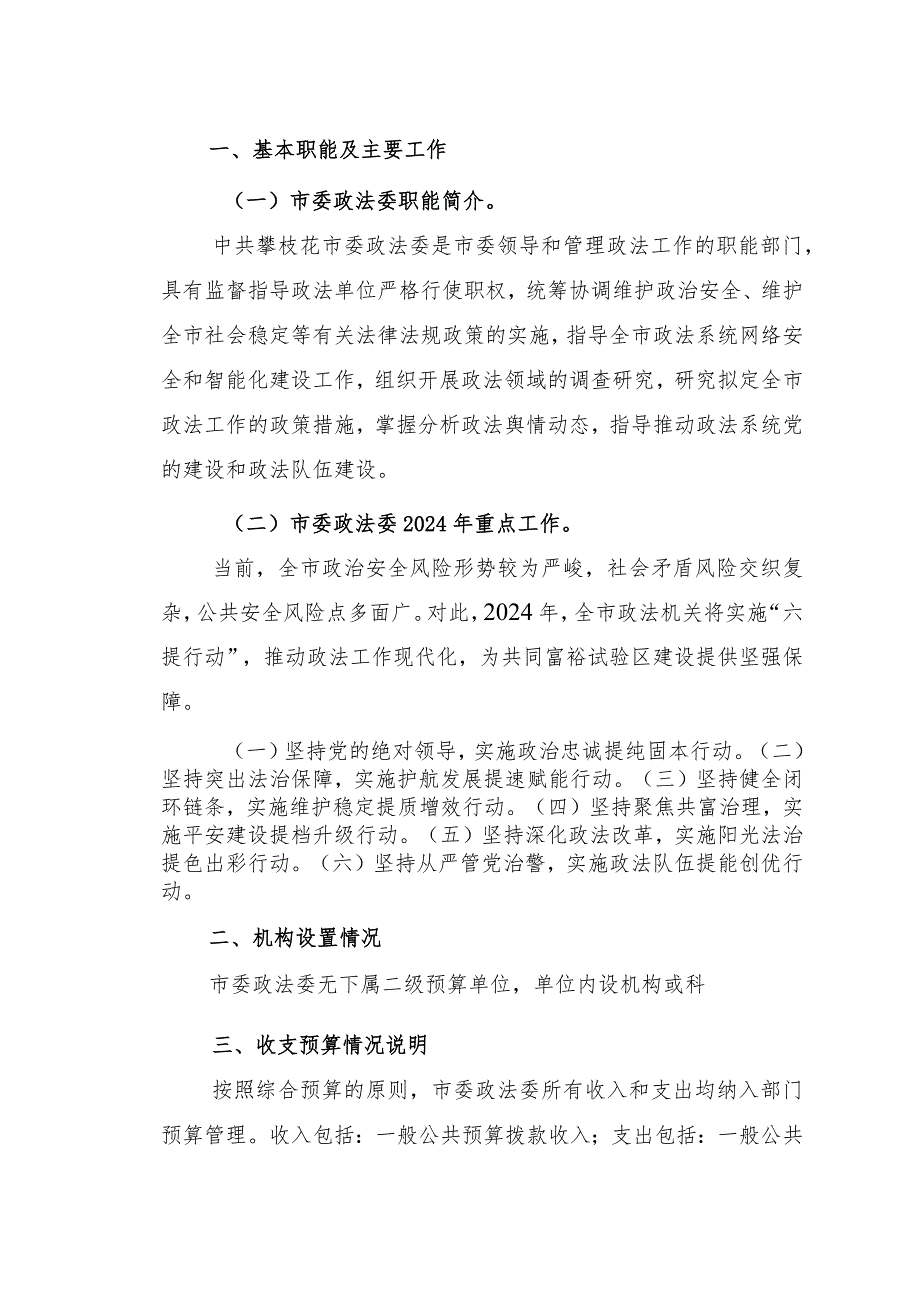 四川省财政厅部门预算编制说明.docx_第3页