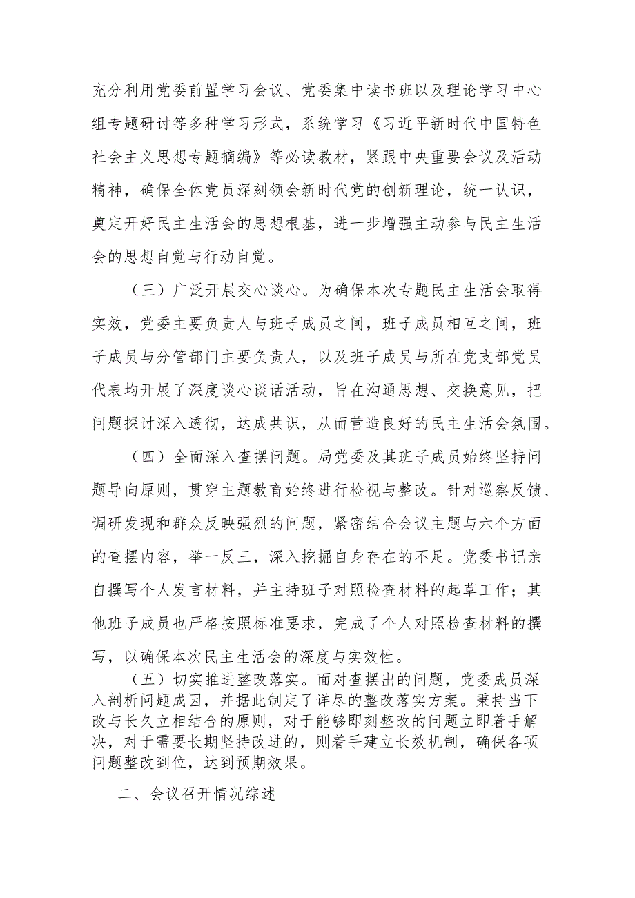 2023第二批主题教育民主生活会召开情况报告(二篇).docx_第2页