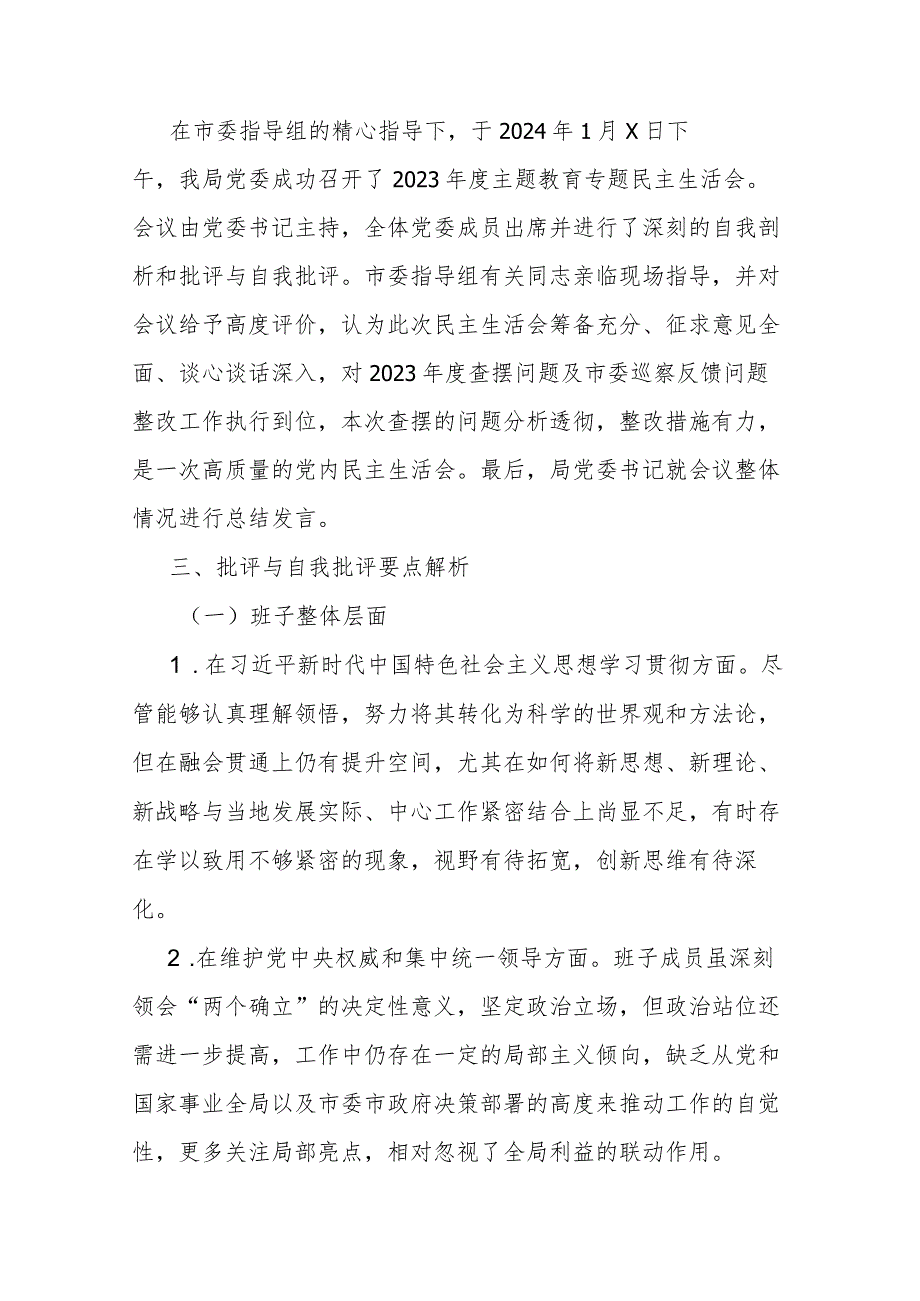 2023第二批主题教育民主生活会召开情况报告(二篇).docx_第3页