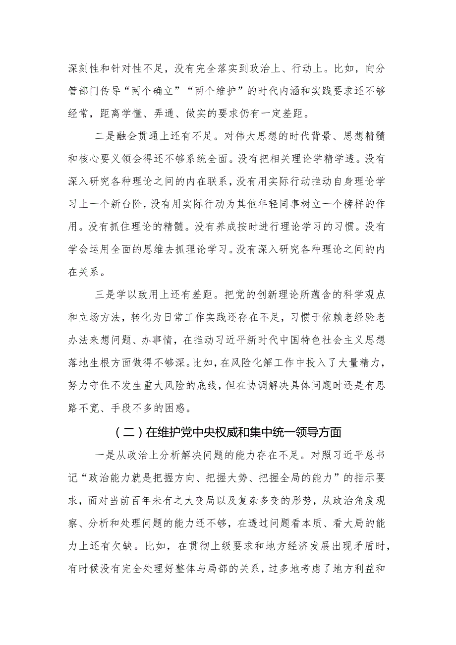 九篇汇编专题生活会重点围绕“维护党中央权威和集中统一领导方面”等六个方面存在问题检视剖析检查材料.docx_第3页